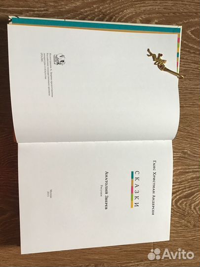 Сказки Андерсена с рисунками Зверева