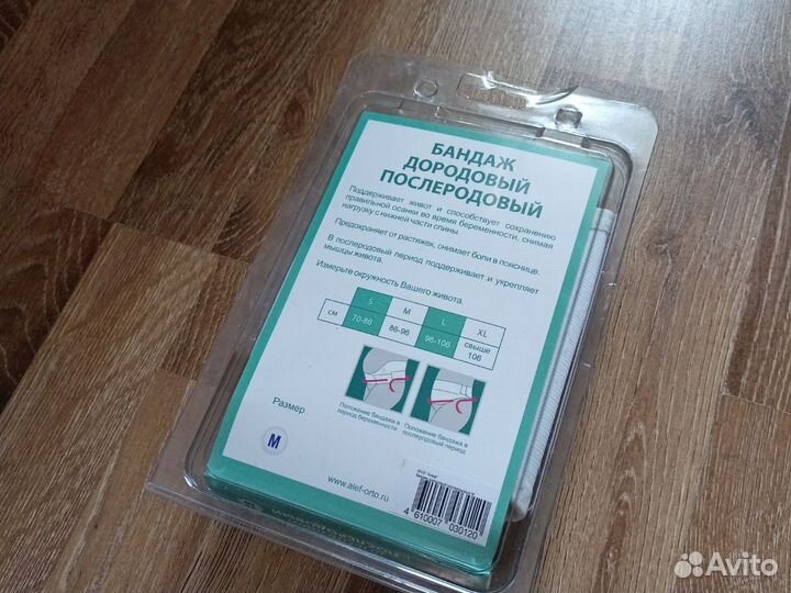 Бандаж для беременных и после родов 44 M