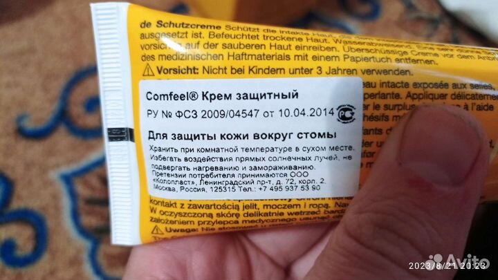 Крем по уходу за стомой