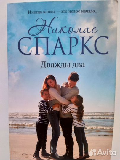 Книга Николас Спаркс