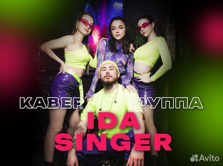 Кавер группа на праздник