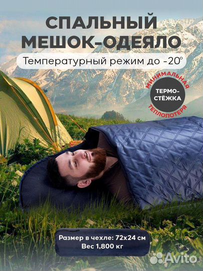 Спальный мешок