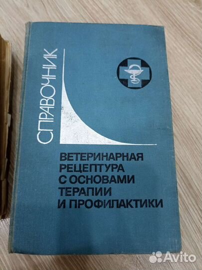 Ветеринарная терапия + фармакология, книги