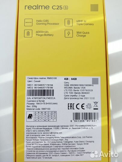 realme C25s, 4/64 ГБ