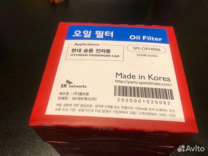 Фильтр масляный Hyndai,KIA,SpeedMate SM-OfH006