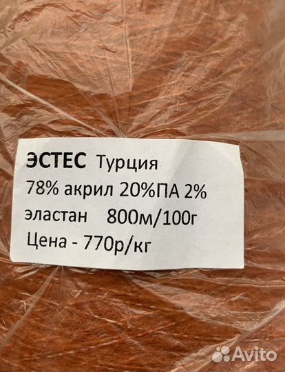 Пряжа для вязания на машинке