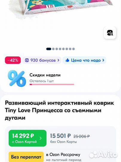 Развивающий коврик tiny love