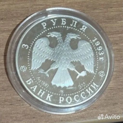 Серебряная монета 3 рубля Россия Франция