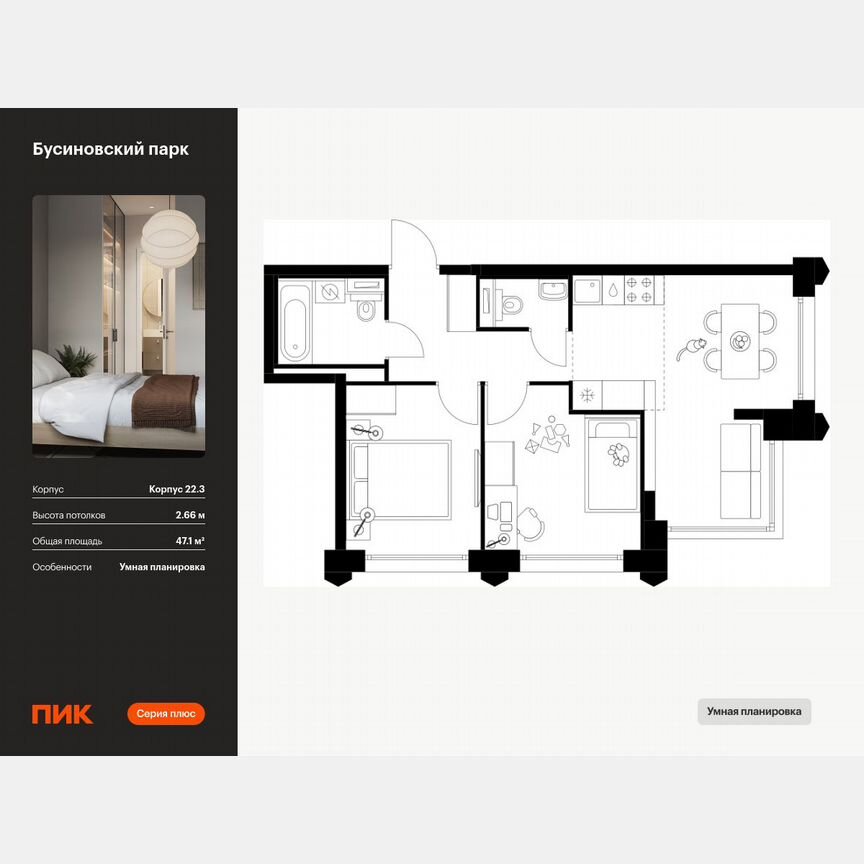 2-к. квартира, 47,1 м², 24/32 эт.