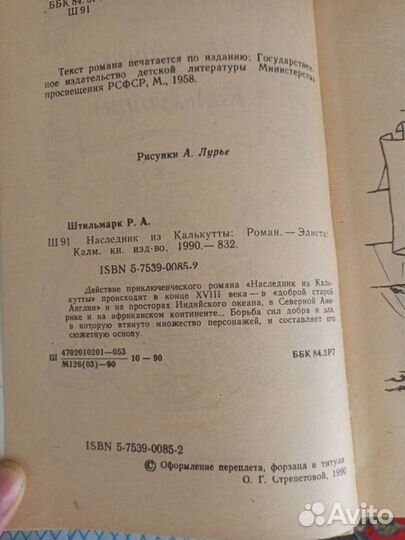 Книги Наследник из Калькутты