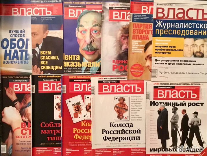 Журнал Власть 1997-2003 (10 штук)