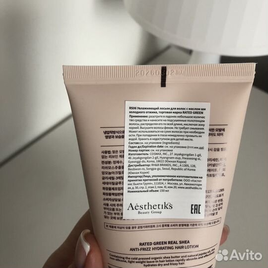 Лосьон для волос с маслом Ши от Rated Green