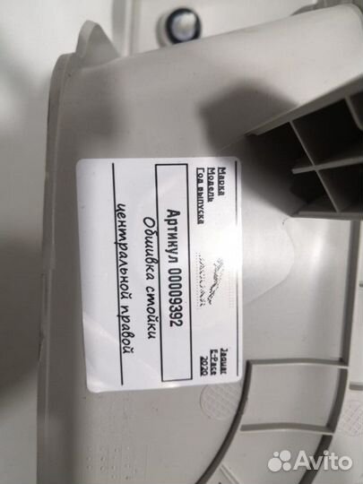 Обшивка центральной стойки правая Land Rover