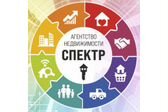 агентство недвижимости  «Спектр»