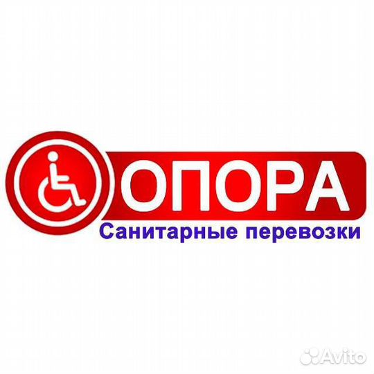 Перевозка маломобильных людей