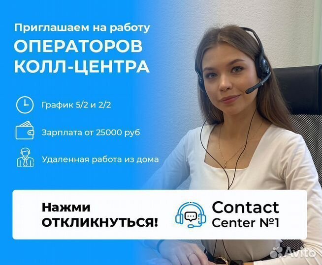 Оператор call-центра (работа из дома)