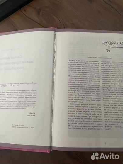 Книга российской мамы