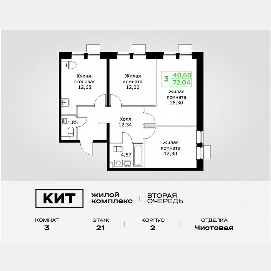 3-к. квартира, 72 м², 21/25 эт.