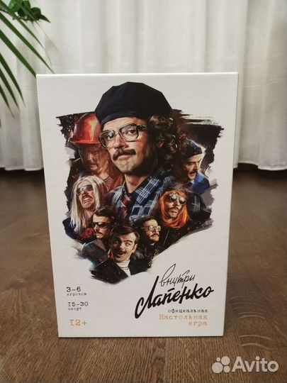 Внутри Лапенко, настольная игра