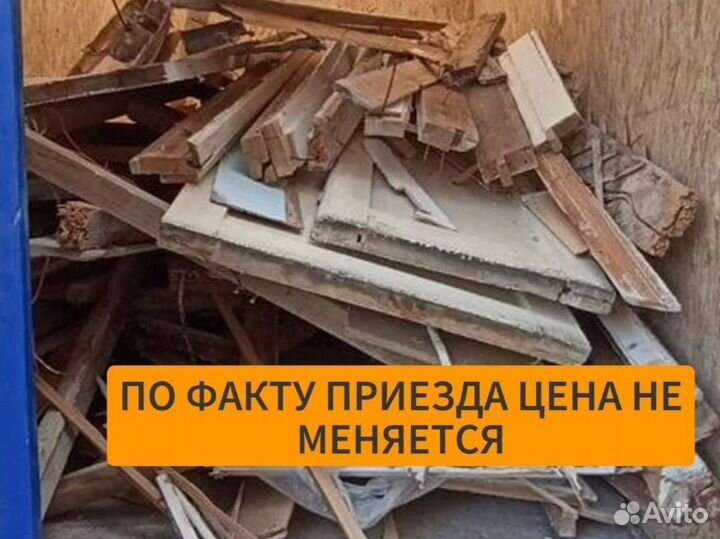 Вывоз мусора