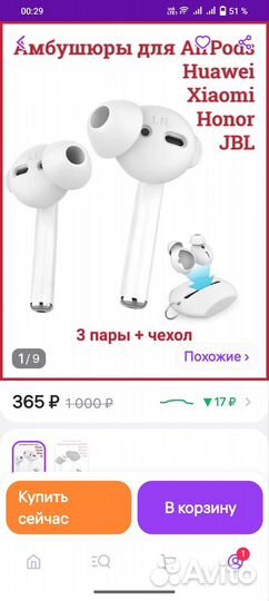 Амбушюры для airpods, xiaomi, Huawei
