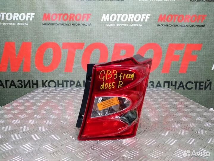 Стоп правый Хонда Фрид GB3 D065 А627