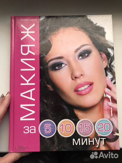 Книга о макияже