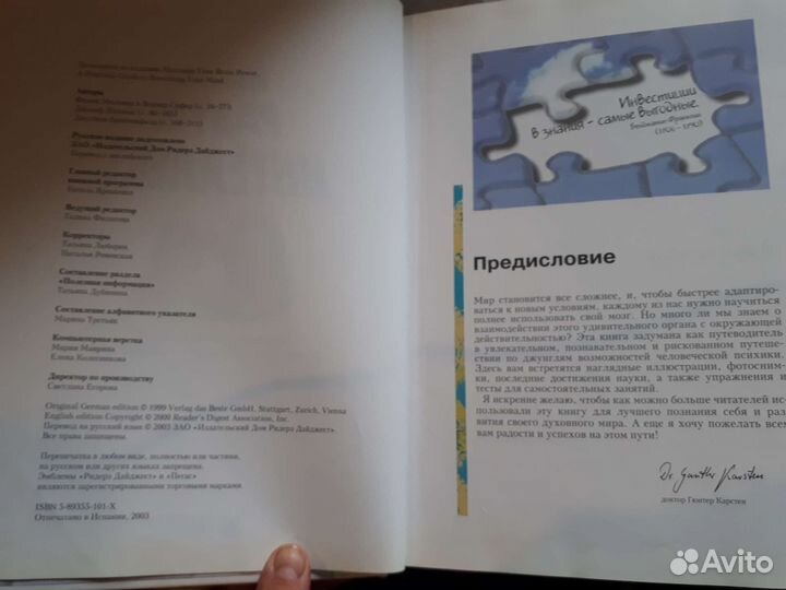 Книга Мысль Разум Интеллект Ридерз Дайджест