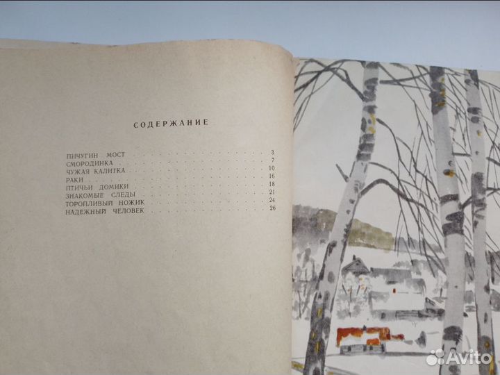 Книга детская СССР. Потрепанная