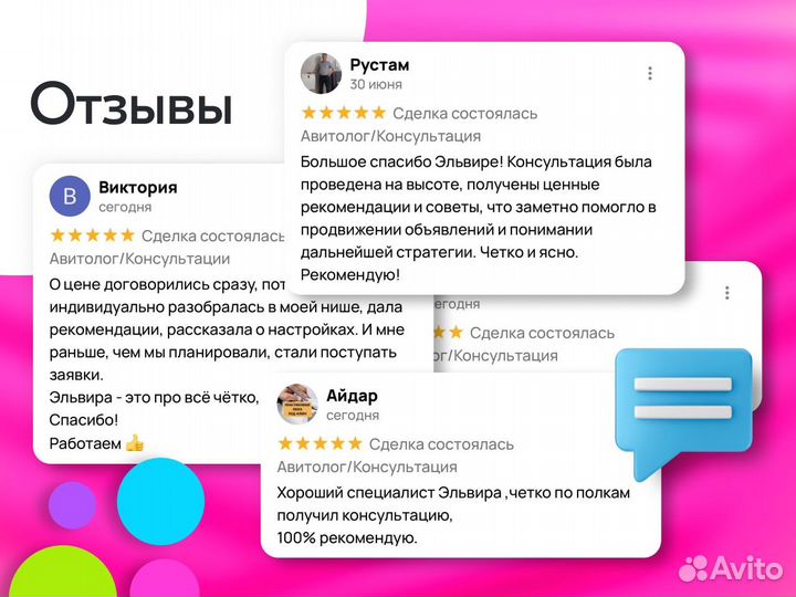 Авитолог/Консультация