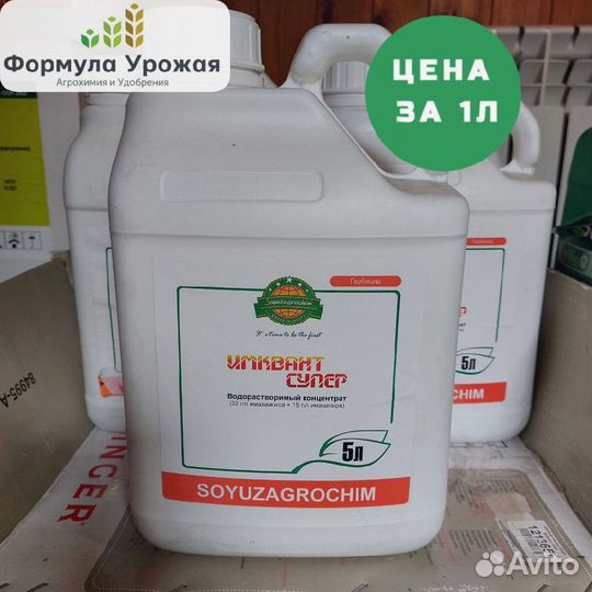 Гербицид Имквант Супер