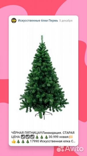 Елка искусственная 3 метра