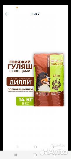 Сухой корм для собак любых пород Дилли