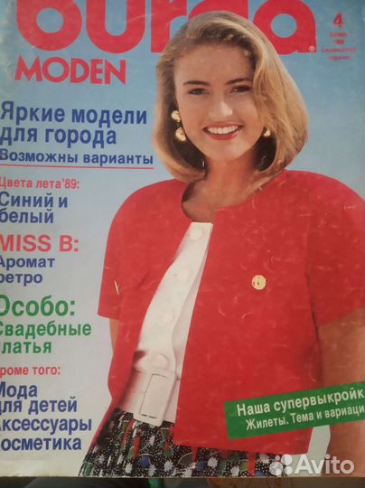 Журналы бурда старые