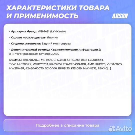 Ступица колеса задний правый lynxauto