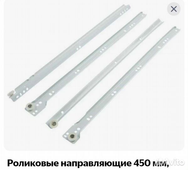 Роликовые направляющие для мебели