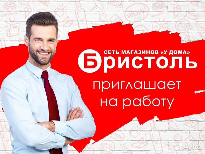 Сотрудник торгового зала (Первомайский район)