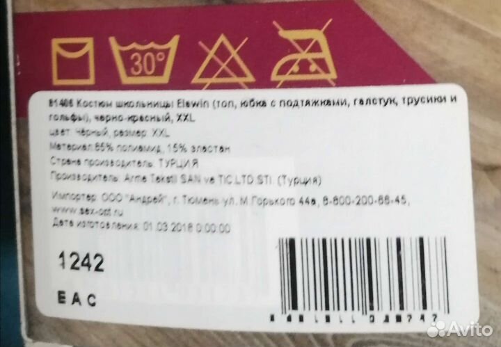 Костюм для ролевых игр Elawin. Размер 52