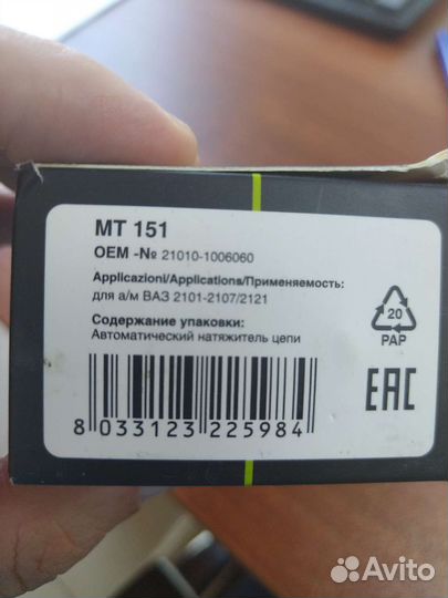 Натяжитель цепи ваз