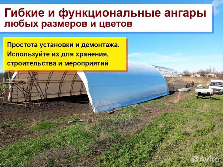 Тентовый ангар