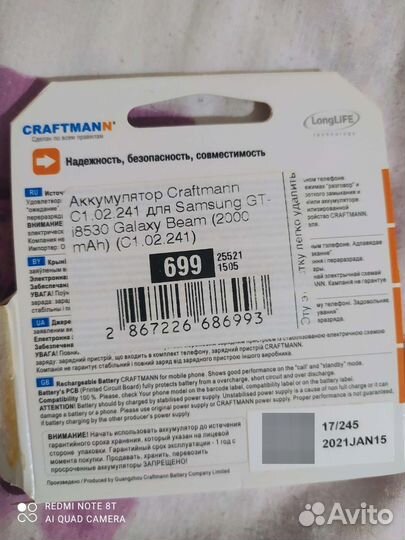 Аккумулятор