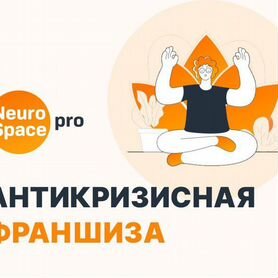 Зарабатывайте от 300 000 с IT Бизнесом NeuroSpace