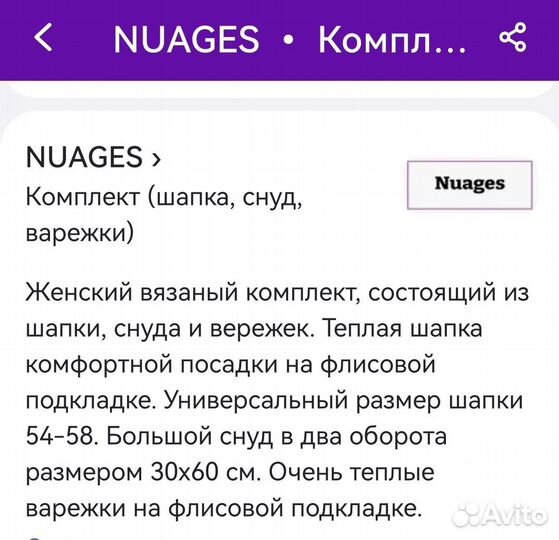 Шапка зимняя женская, снуд и варежки