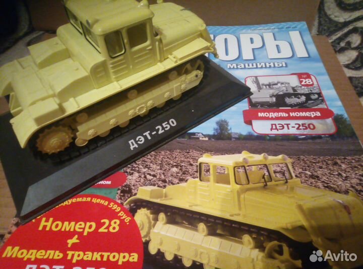 Модель трактора 1 43 дэт-250