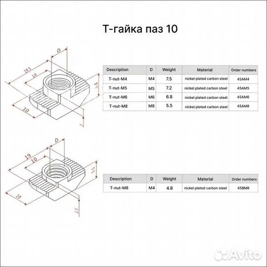 Т-Гайка паз 8 T-Nut-М4-8