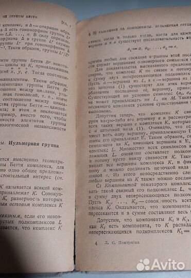 Понтрягин. Основы Комбинаторной Топологии огиз