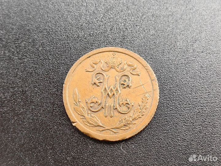 Монета Времен Николая Второго 1/2 Копейки 1913 год