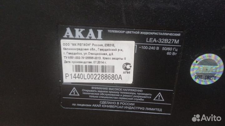 Телевизор akai