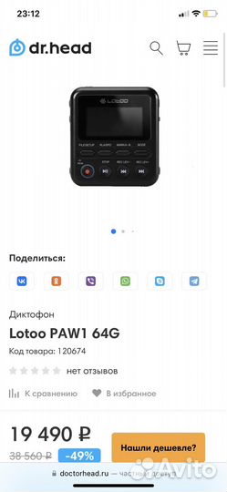 Lotoo paw 1 рекордер плеер