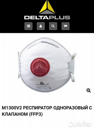 Маска респиратор с клапаном новые 15шт